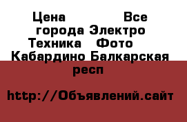 Nikon coolpix l840  › Цена ­ 11 500 - Все города Электро-Техника » Фото   . Кабардино-Балкарская респ.